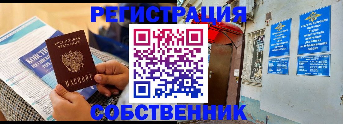 прописка законно в Карабаше